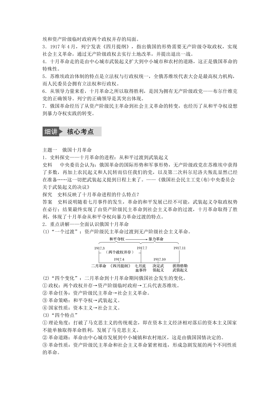 高考历史一轮复习 第四单元 科学社会主义理论的创立与东西方的实践 考点16 俄国十月社会主义革命教案 岳麓版-岳麓版高三全册历史教案_第2页
