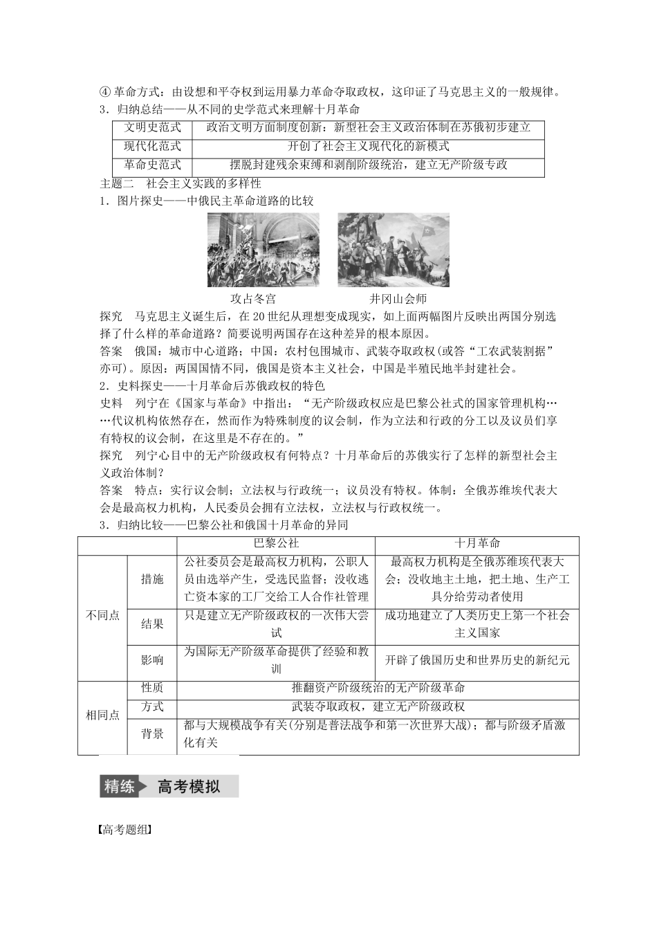 高考历史一轮复习 第四单元 科学社会主义理论的创立与东西方的实践 考点16 俄国十月社会主义革命教案 岳麓版-岳麓版高三全册历史教案_第3页