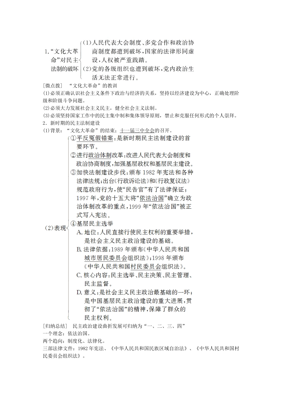 高考历史一轮复习 第四单元 科学社会主义理论的创立与东西方的实践 考点18 新中国的政治建设教案 岳麓版-岳麓版高三全册历史教案_第3页