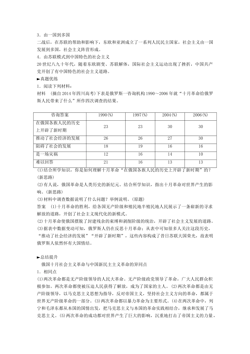 高考历史一轮复习 第四单元 科学社会主义理论的创立与东西方的实践单元拔高教案 岳麓版-岳麓版高三全册历史教案_第3页