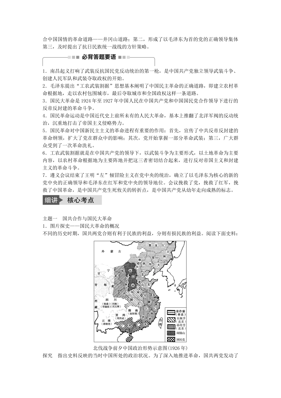 高考历史一轮复习 第四单元 科学社会主义理论的创立与东西方的实践 考点17 新民主主义革命与中国共产党(上)教案 岳麓版-岳麓版高三全册历史教案_第2页