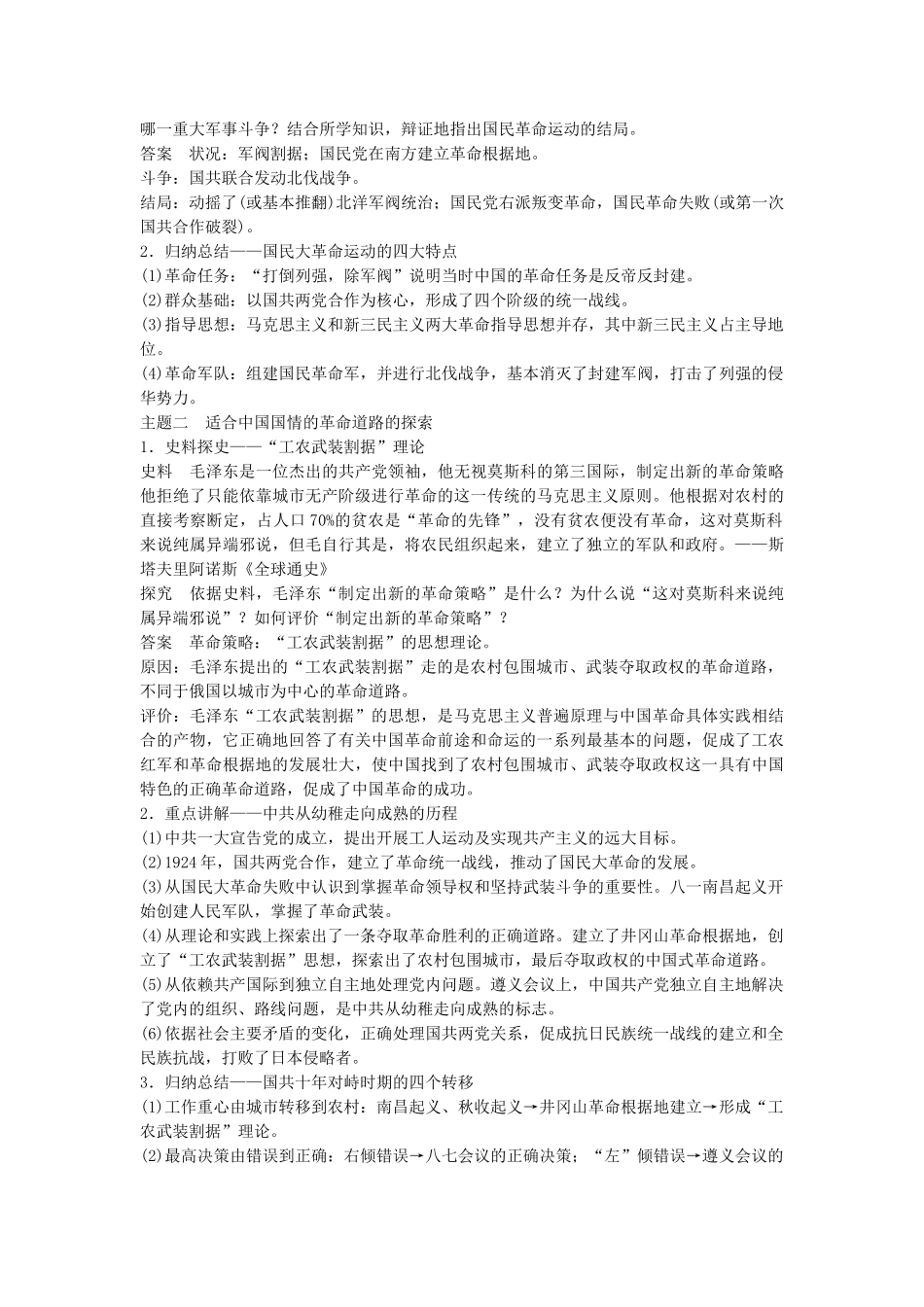 高考历史一轮复习 第四单元 科学社会主义理论的创立与东西方的实践 考点17 新民主主义革命与中国共产党(上)教案 岳麓版-岳麓版高三全册历史教案_第3页