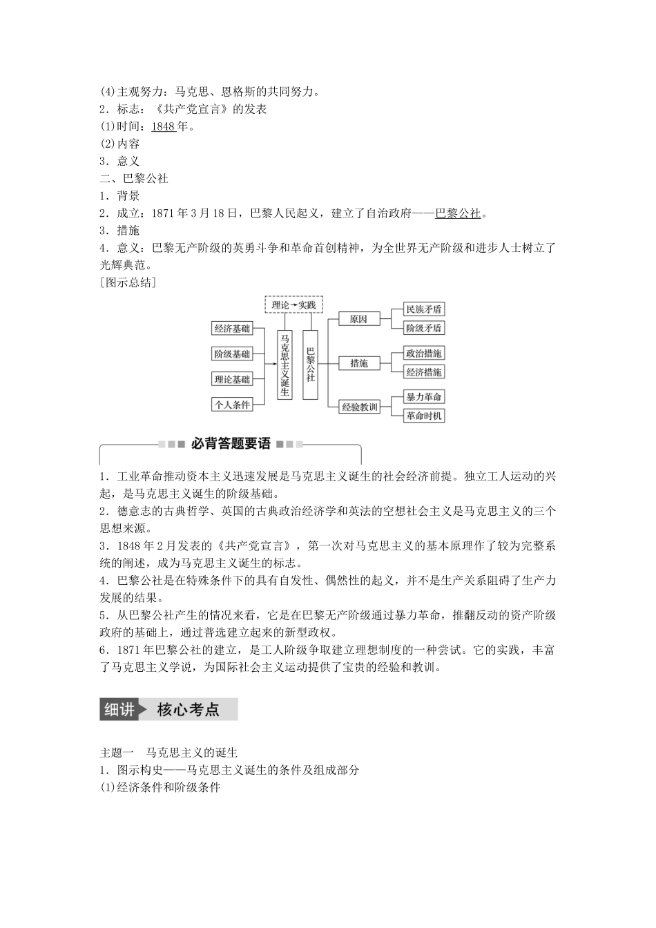 高考历史一轮复习 第四单元 科学社会主义理论的创立与东西方的实践 考点15 马克思主义的诞生与巴黎公社教案 岳麓版-岳麓版高三全册历史教案_第2页