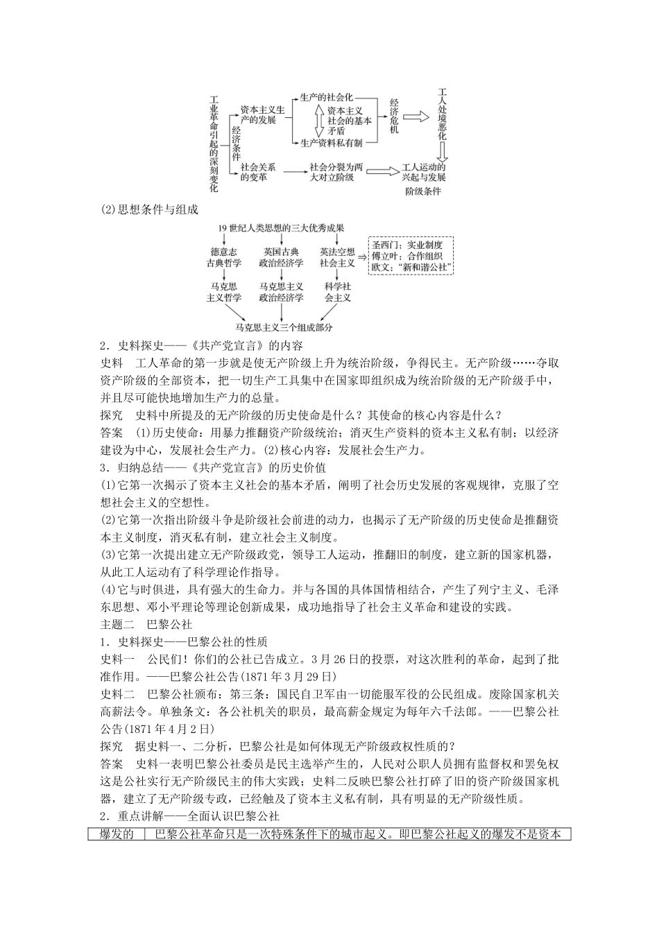高考历史一轮复习 第四单元 科学社会主义理论的创立与东西方的实践 考点15 马克思主义的诞生与巴黎公社教案 岳麓版-岳麓版高三全册历史教案_第3页