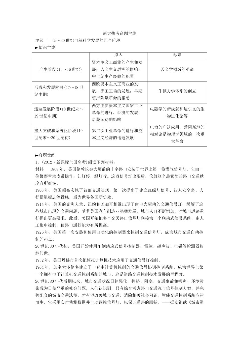 高考历史一轮复习 第十四单元 近代以来中外科技与文艺的发展历程单元拔高教案 岳麓版-岳麓版高三全册历史教案_第3页