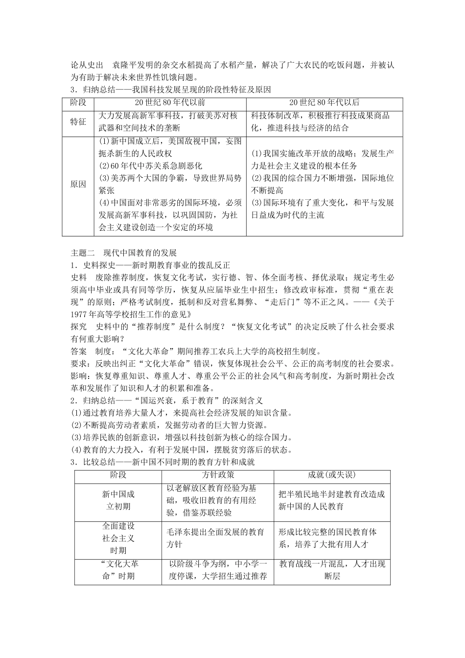 高考历史一轮复习 第十四单元 近代以来中外科技与文艺的发展历程 考点58 新中国的科技与文化教案 岳麓版-岳麓版高三全册历史教案_第3页