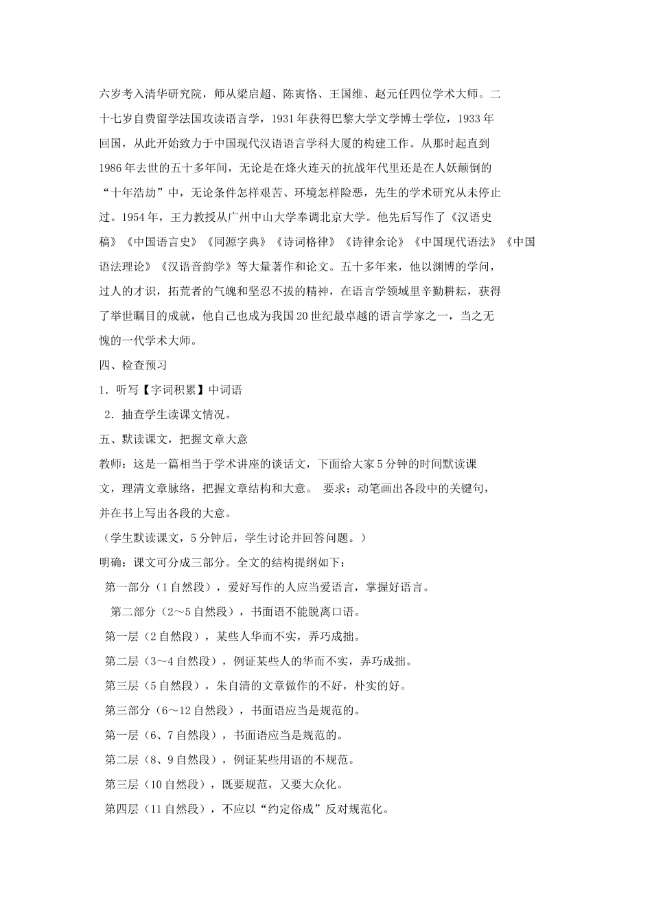 八年级语文上册 第三单元 10《谈语言》语文版-语文版初中八年级上册语文教案_第2页