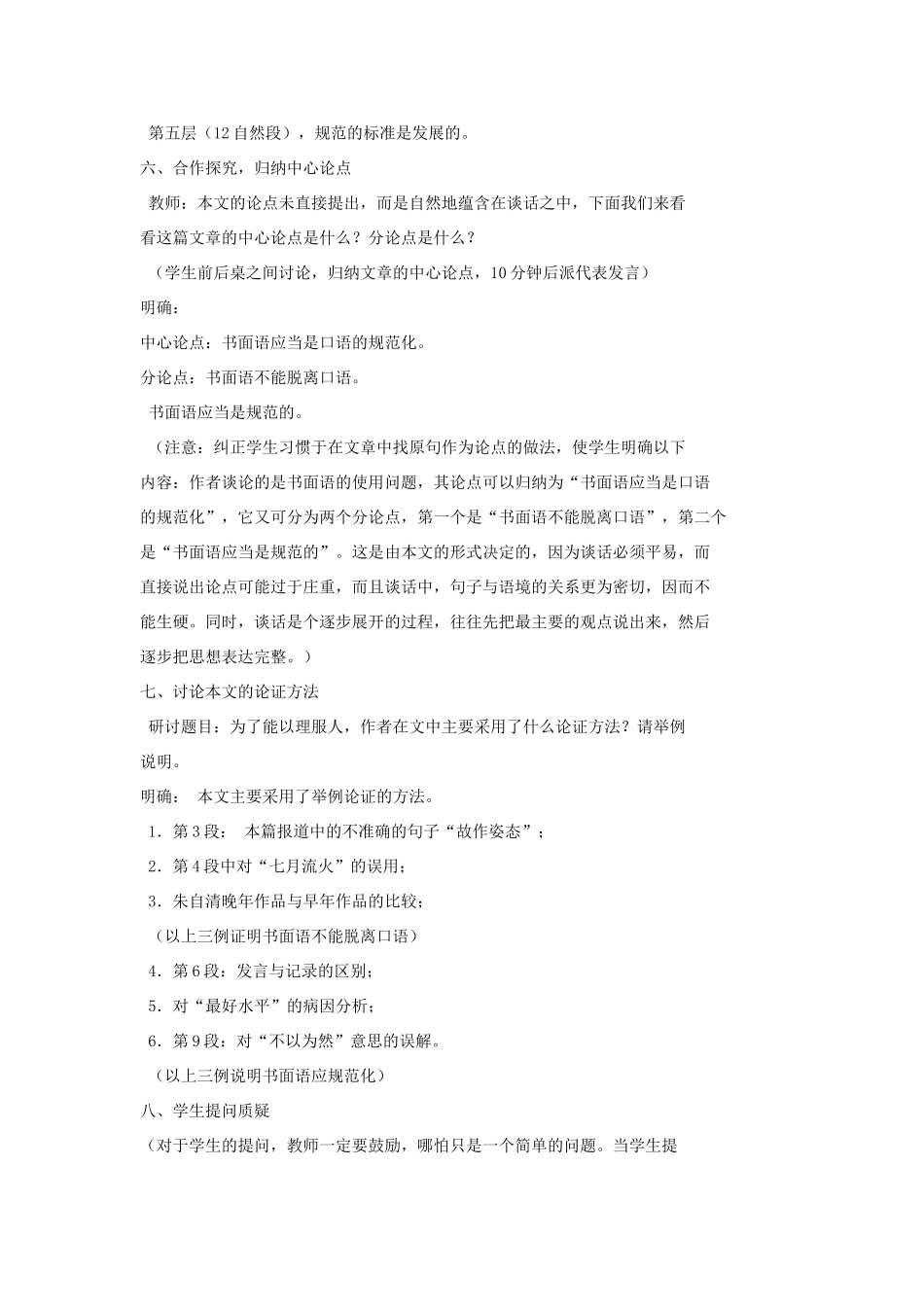 八年级语文上册 第三单元 10《谈语言》语文版-语文版初中八年级上册语文教案_第3页