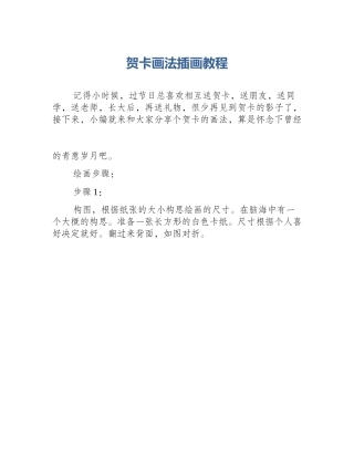 贺卡画法插画教程