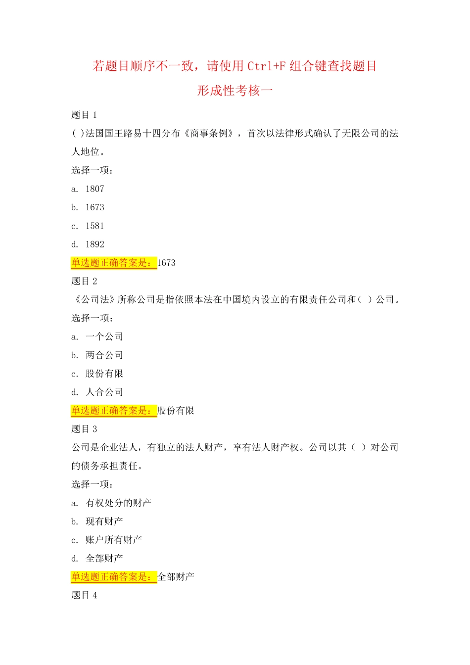 国开电大(吉林省电大)-公司法-形考任务1-4答案 _第1页