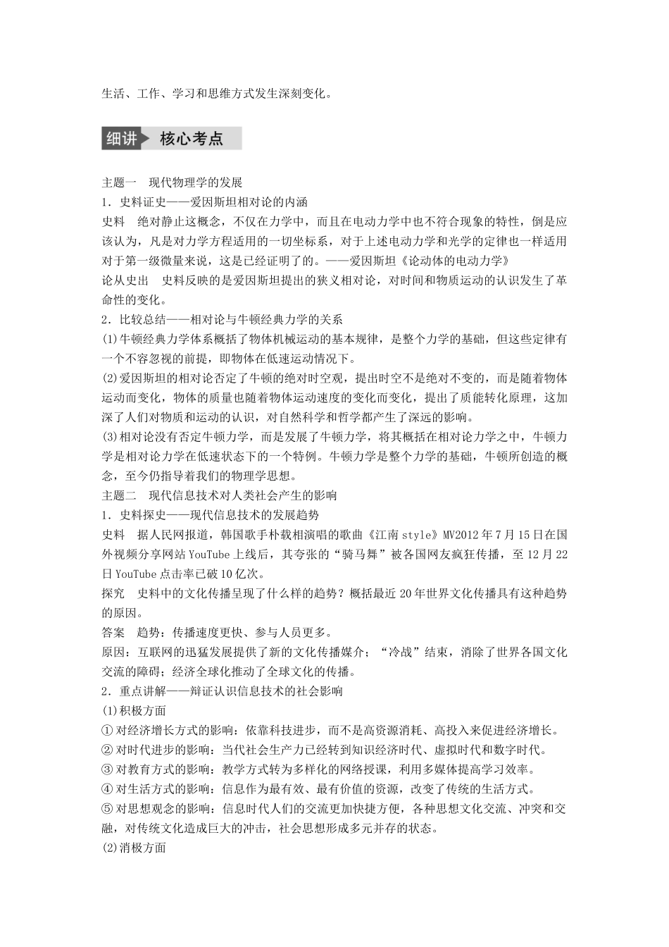 高考历史一轮复习 第十四单元 近代以来中外科技与文艺的发展历程 考点56 现代科学革命与改变世界的高新科技教案 岳麓版-岳麓版高三全册历史教案_第2页
