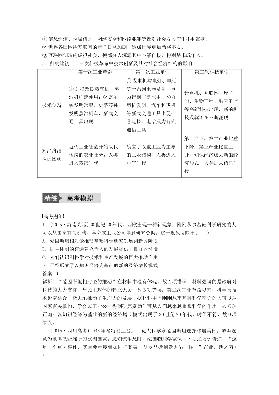 高考历史一轮复习 第十四单元 近代以来中外科技与文艺的发展历程 考点56 现代科学革命与改变世界的高新科技教案 岳麓版-岳麓版高三全册历史教案_第3页