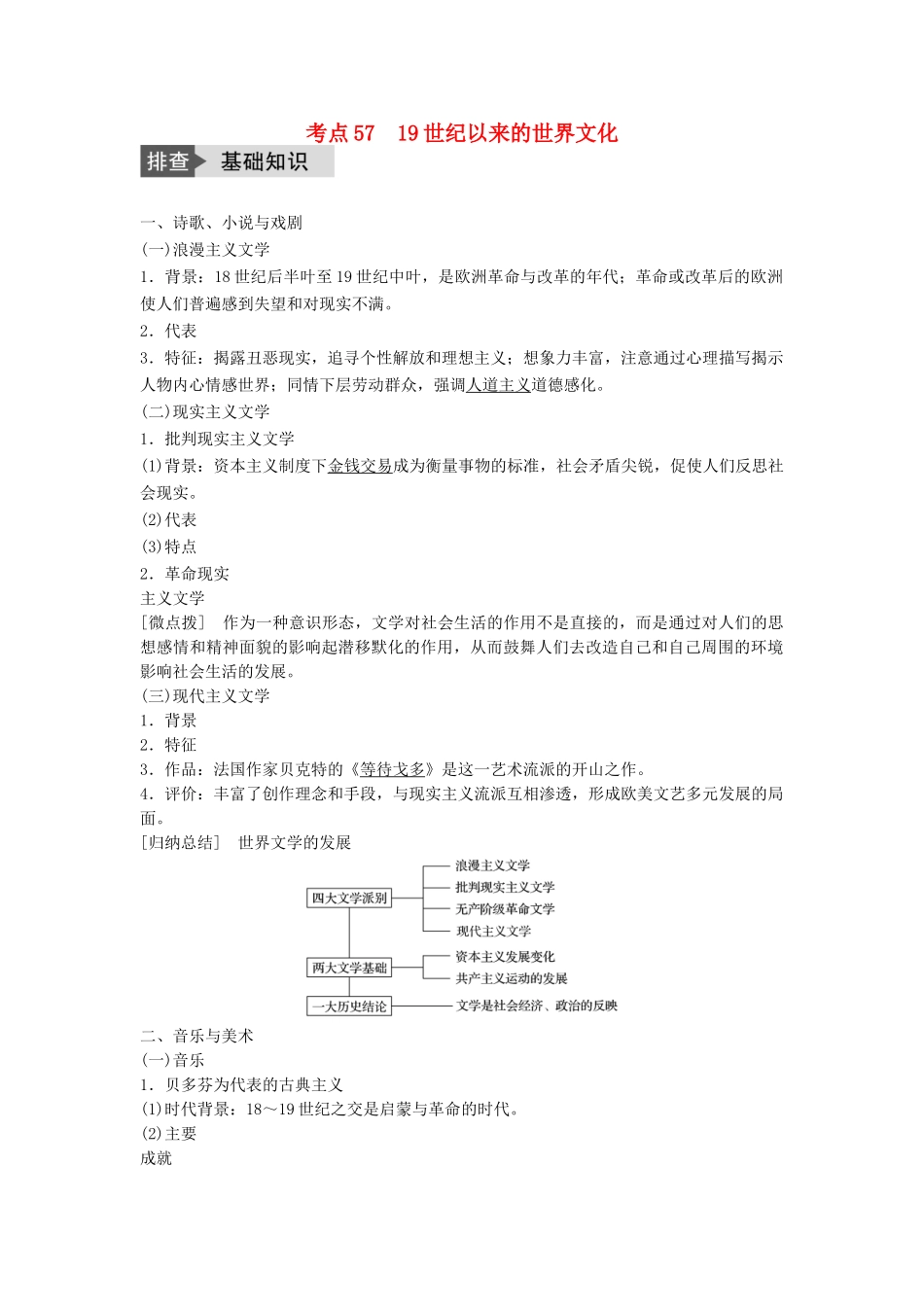 高考历史一轮复习 第十四单元 近代以来中外科技与文艺的发展历程 考点57 19世纪以来的世界文化教案 岳麓版-岳麓版高三全册历史教案_第1页