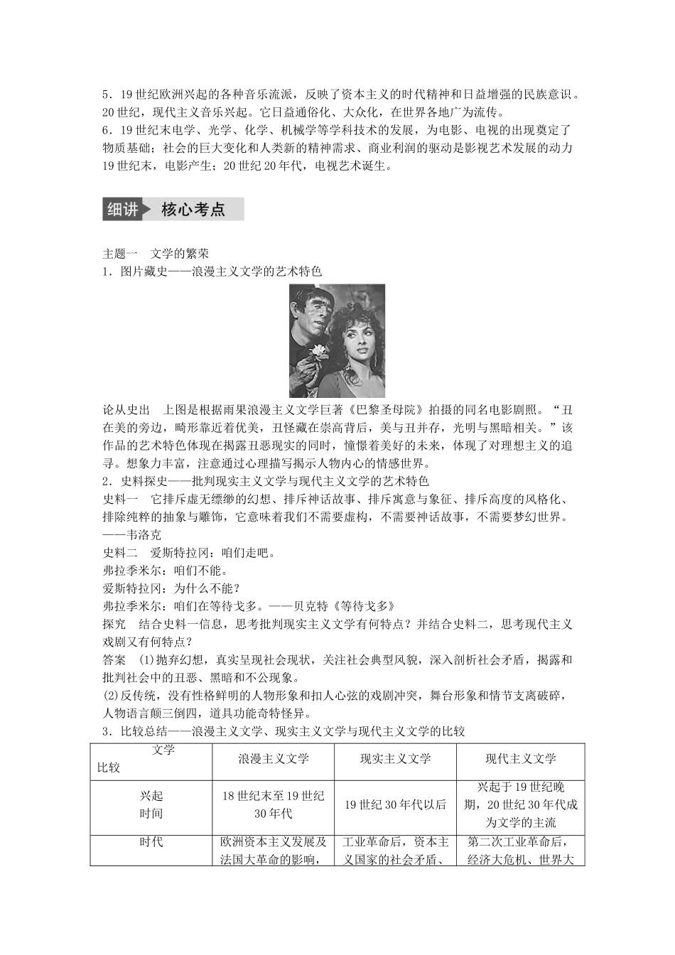 高考历史一轮复习 第十四单元 近代以来中外科技与文艺的发展历程 考点57 19世纪以来的世界文化教案 岳麓版-岳麓版高三全册历史教案_第3页
