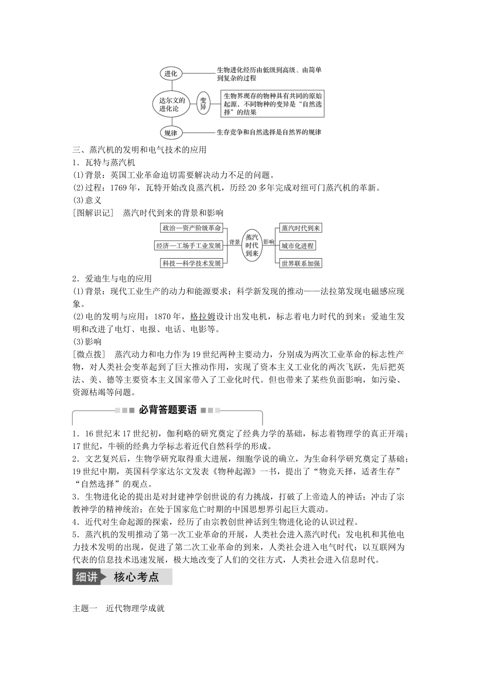 高考历史一轮复习 第十四单元 近代以来中外科技与文艺的发展历程 考点55 近代科学技术革命教案 岳麓版-岳麓版高三全册历史教案_第2页