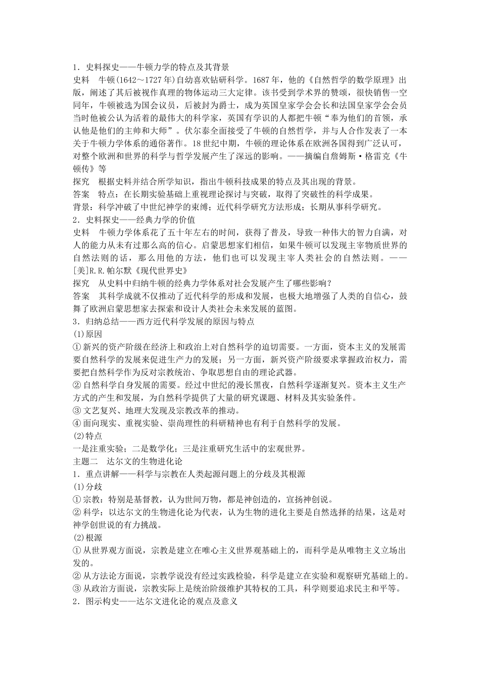 高考历史一轮复习 第十四单元 近代以来中外科技与文艺的发展历程 考点55 近代科学技术革命教案 岳麓版-岳麓版高三全册历史教案_第3页