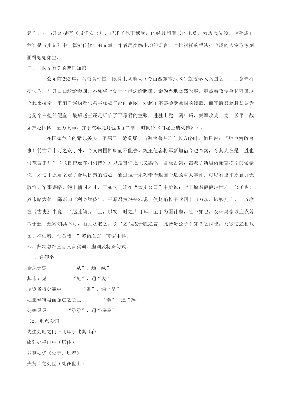 八年级语文上册 第三单元 10《毛遂自荐》长春版-长春版初中八年级上册语文教案_第2页