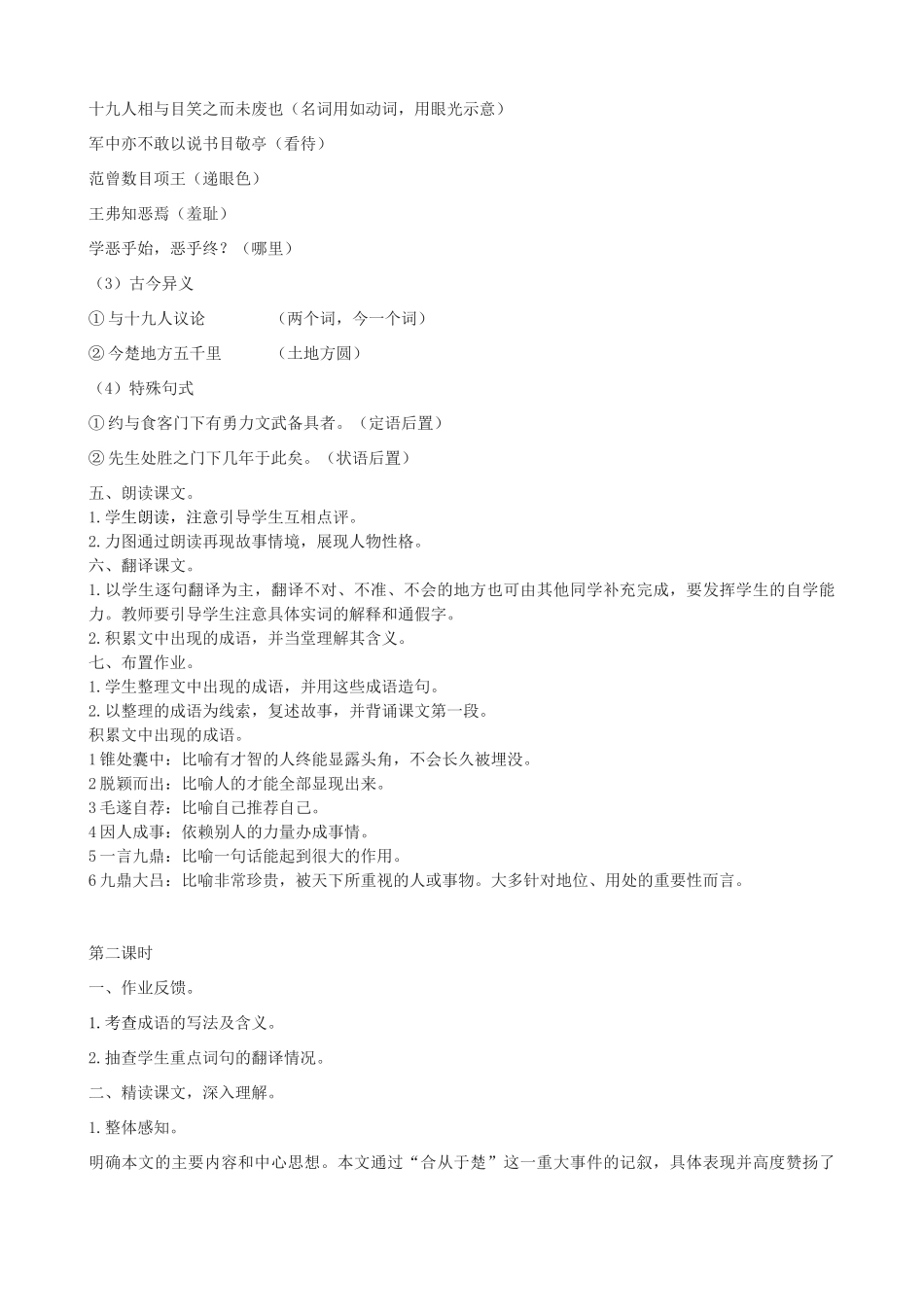 八年级语文上册 第三单元 10《毛遂自荐》长春版-长春版初中八年级上册语文教案_第3页