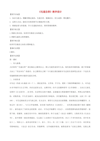 八年级语文上册 第三单元 10《毛遂自荐》长春版-长春版初中八年级上册语文教案