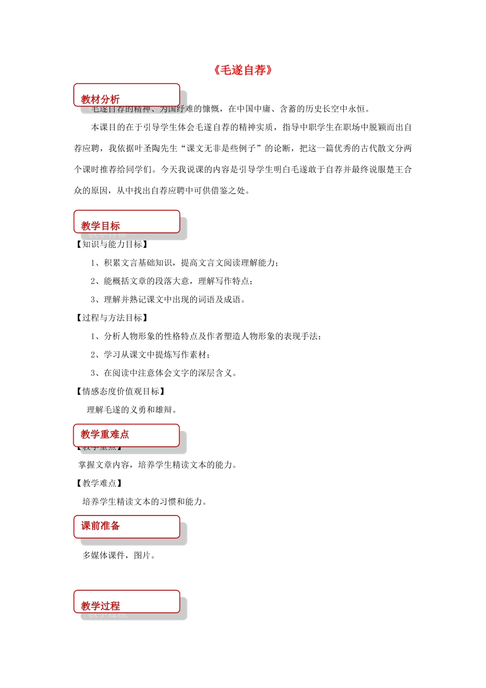 八年级语文上册 第三单元 10《毛遂自荐》教案 长春版-长春版初中八年级上册语文教案_第1页
