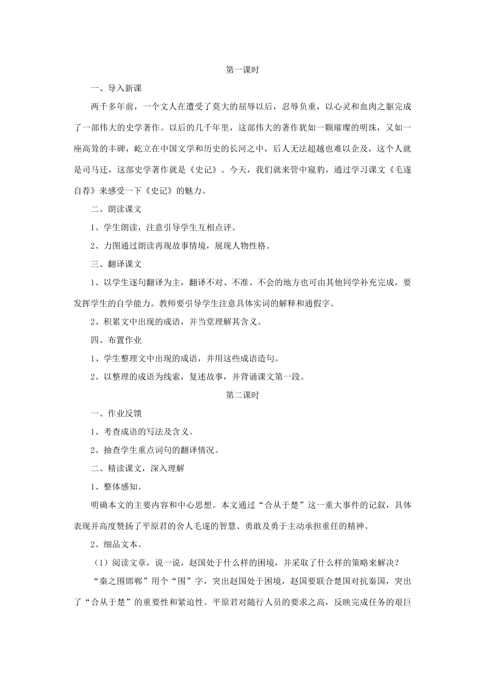 八年级语文上册 第三单元 10《毛遂自荐》教案 长春版-长春版初中八年级上册语文教案_第2页