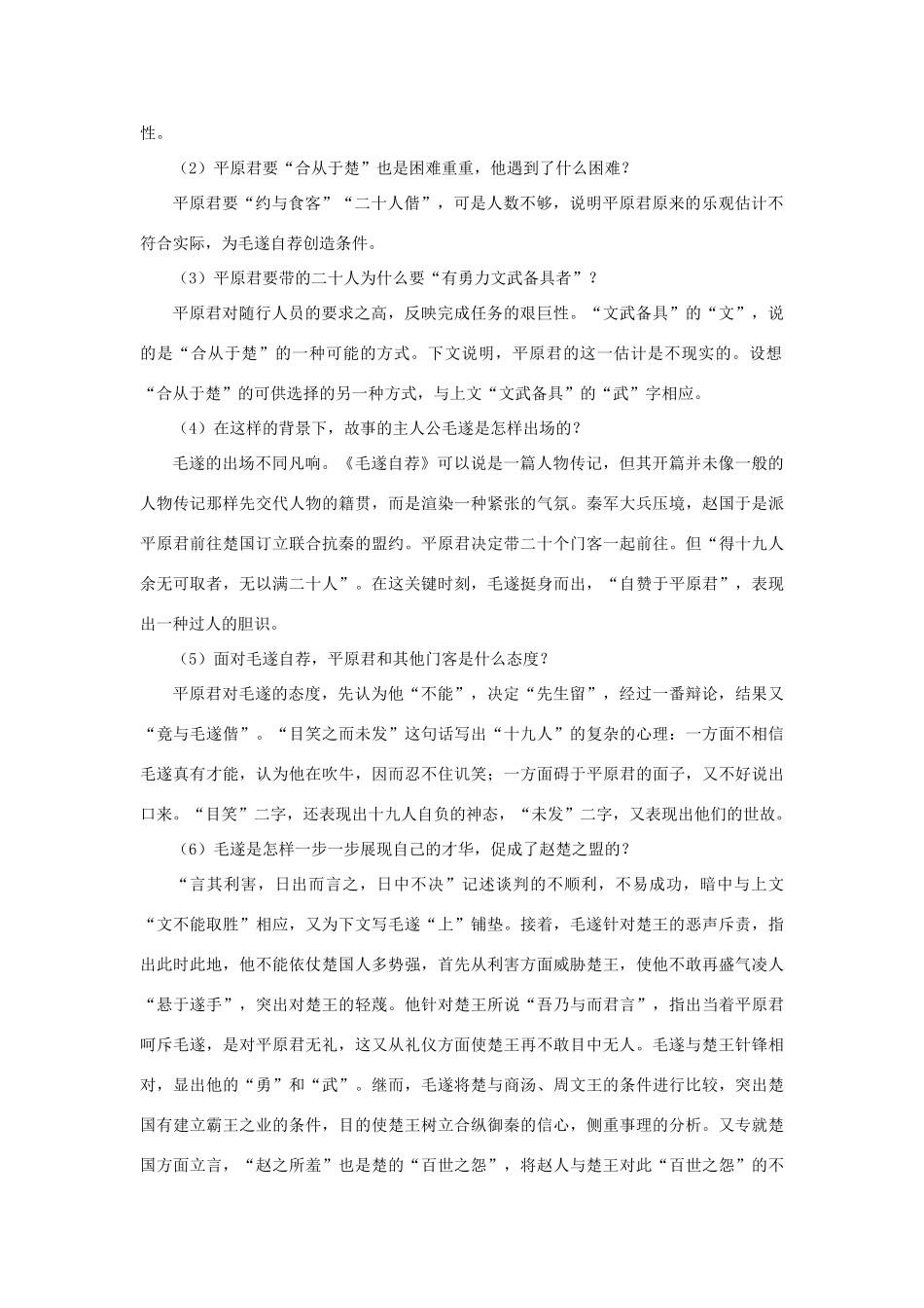 八年级语文上册 第三单元 10《毛遂自荐》教案 长春版-长春版初中八年级上册语文教案_第3页