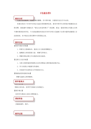 八年级语文上册 第三单元 10《毛遂自荐》教案 长春版-长春版初中八年级上册语文教案