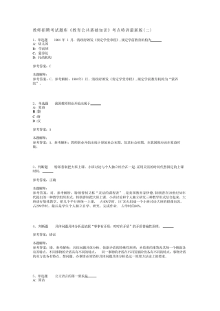 教师招聘考试题库《教育公共基础知识》考点特训最新版(二)_15