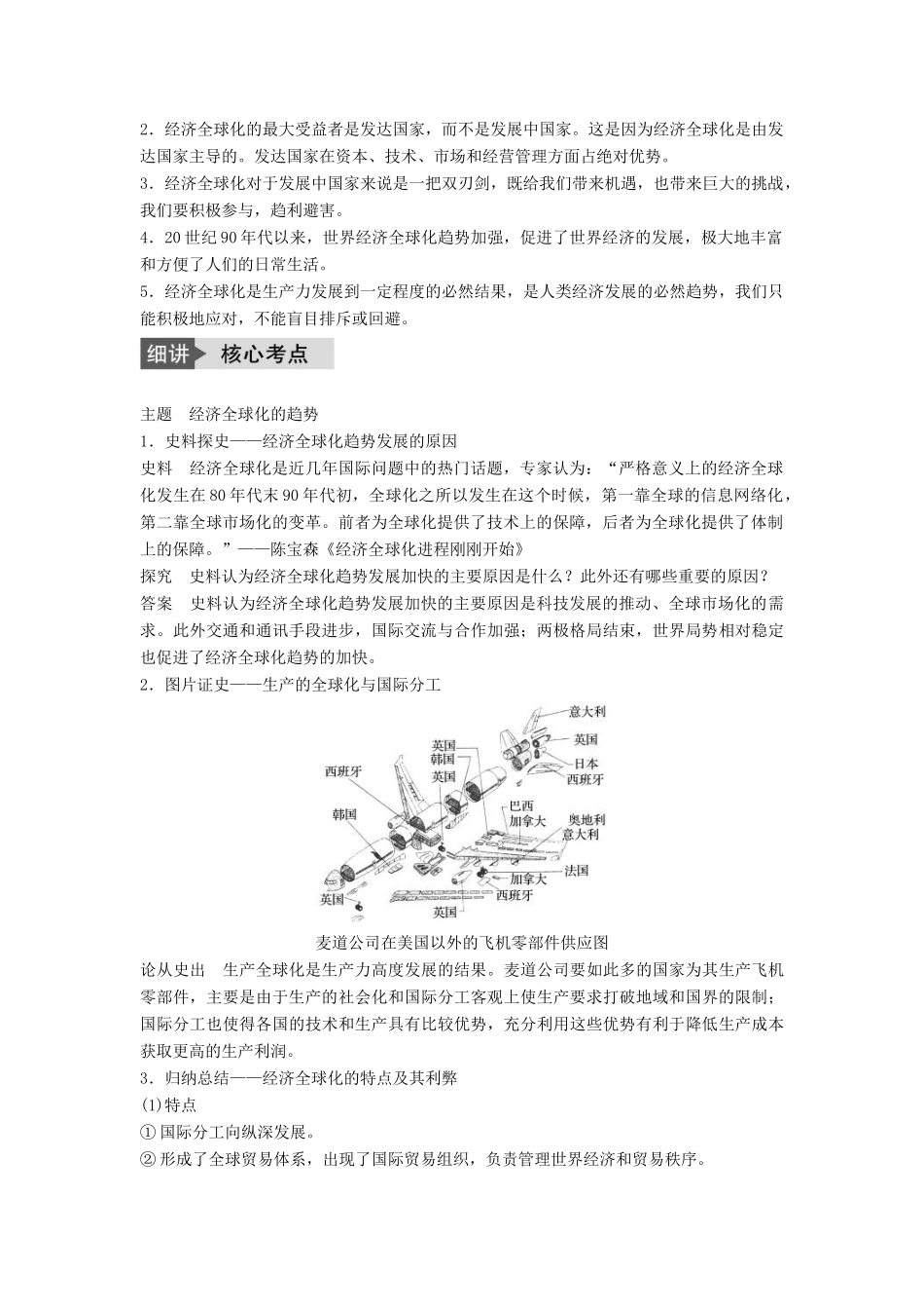 高考历史一轮复习 第十单元 世界经济的全球化趋势 考点41 经济全球化的趋势教案 岳麓版-岳麓版高三全册历史教案_第2页