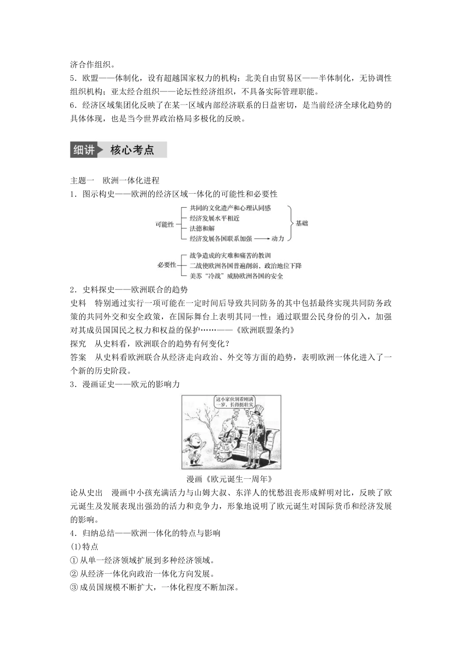 高考历史一轮复习 第十单元 世界经济的全球化趋势 考点40 世界经济的区域集团化教案 岳麓版-岳麓版高三全册历史教案_第2页