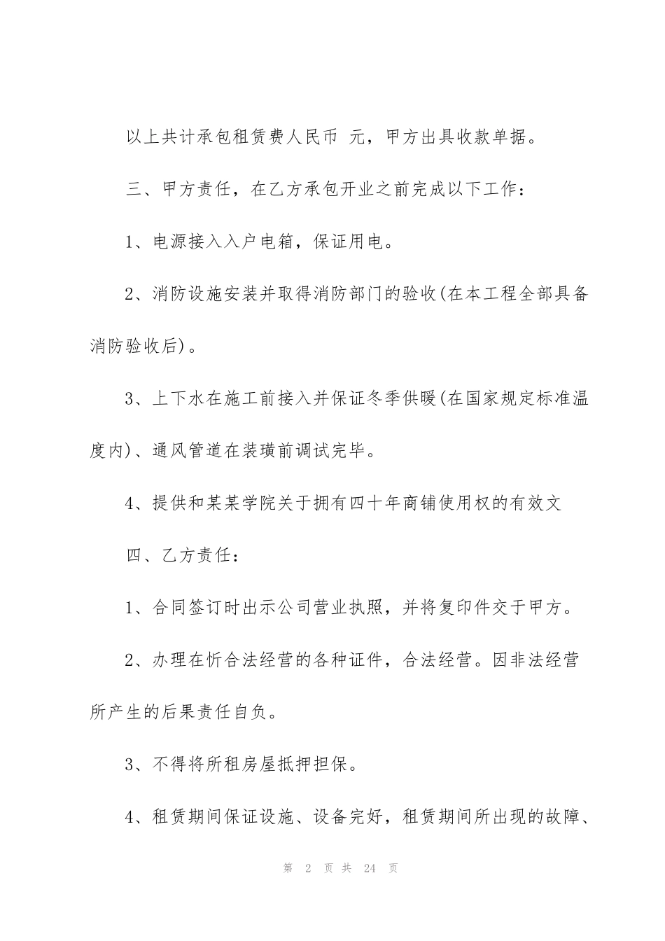 简洁版整栋房屋承包租赁合同范本_第2页