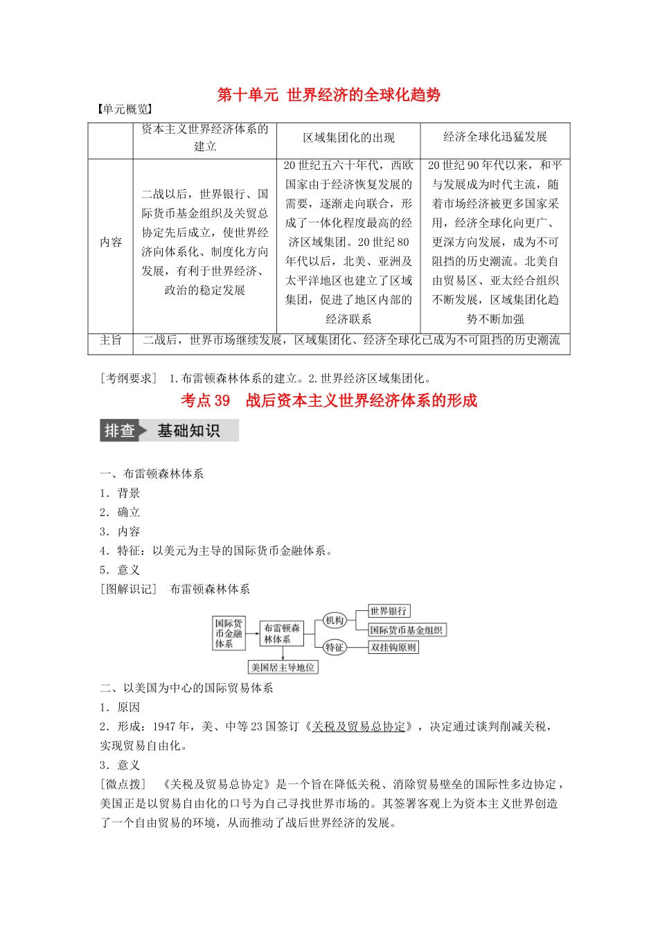 高考历史一轮复习 第十单元 世界经济的全球化趋势 考点39 战后资本主义世界经济体系的形成教案 岳麓版-岳麓版高三全册历史教案_第1页