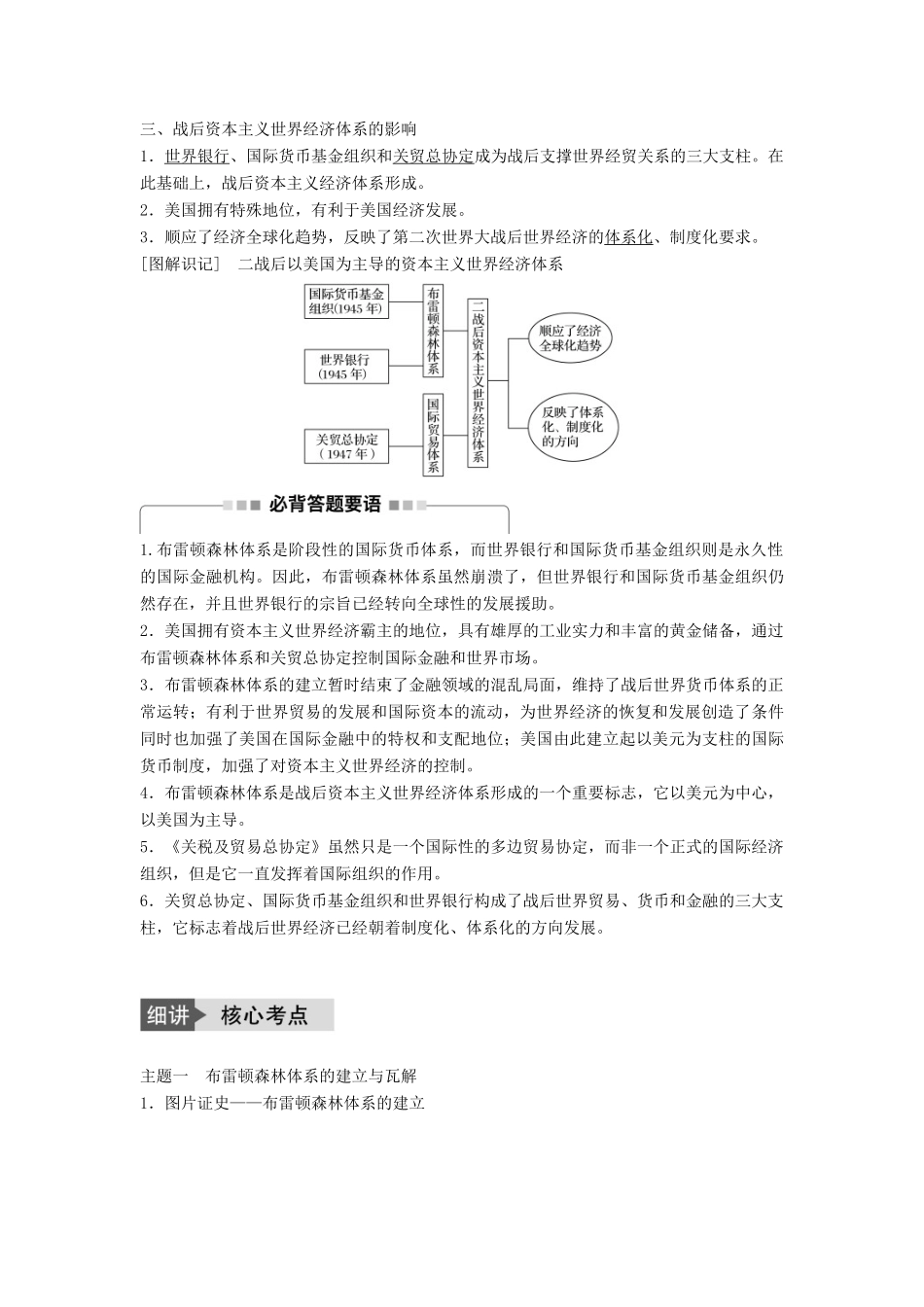 高考历史一轮复习 第十单元 世界经济的全球化趋势 考点39 战后资本主义世界经济体系的形成教案 岳麓版-岳麓版高三全册历史教案_第2页
