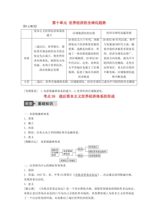 高考历史一轮复习 第十单元 世界经济的全球化趋势 考点39 战后资本主义世界经济体系的形成教案 岳麓版-岳麓版高三全册历史教案