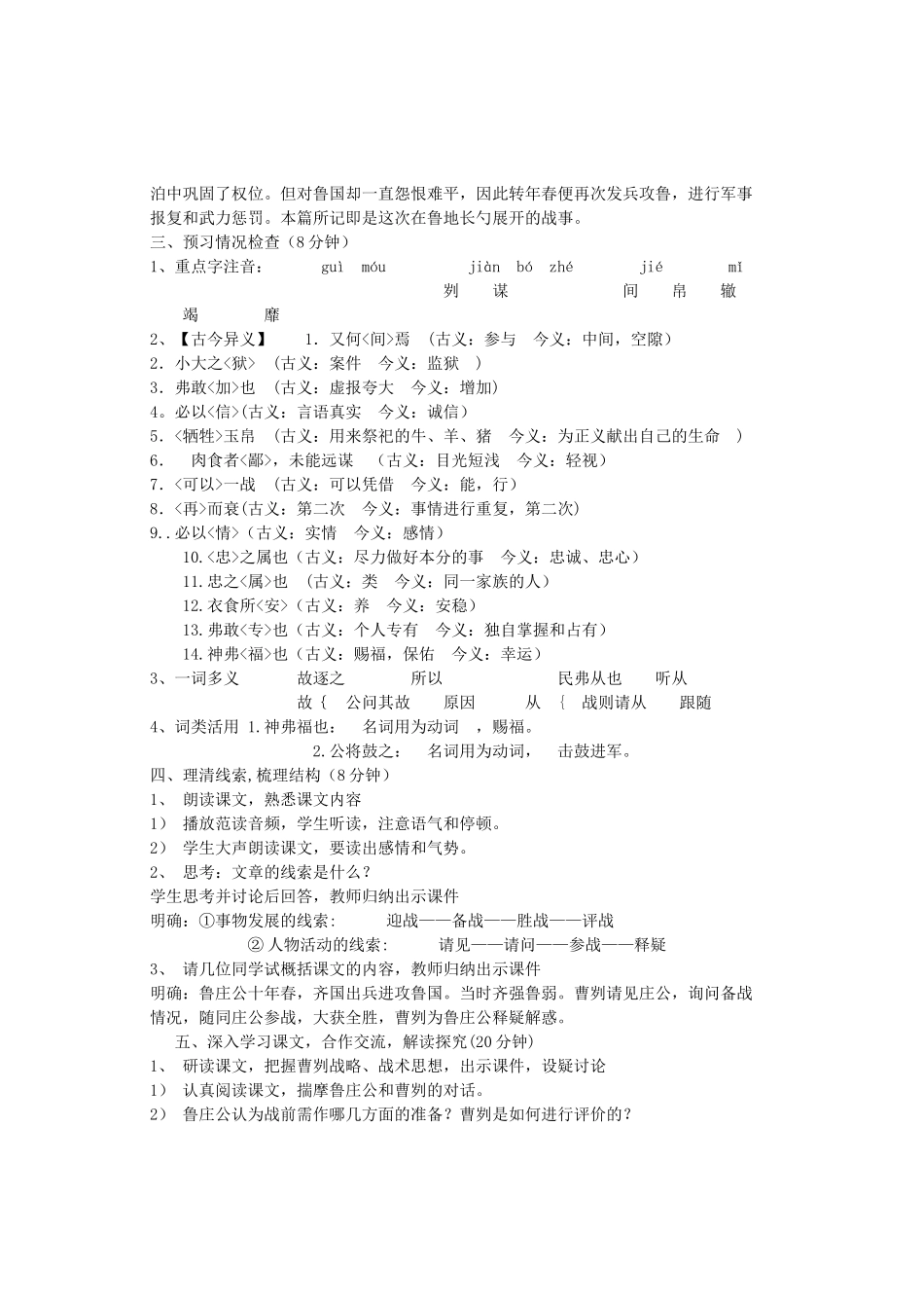 八年级语文上册 第七单元第27课《曹刿论战》语文版-语文版初中八年级上册语文教案_第2页