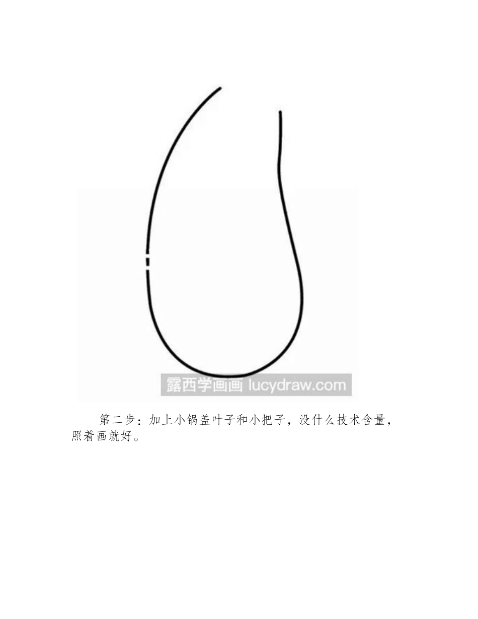 简笔画教程：教你画资深的茄子老爷简笔画教程1_第2页