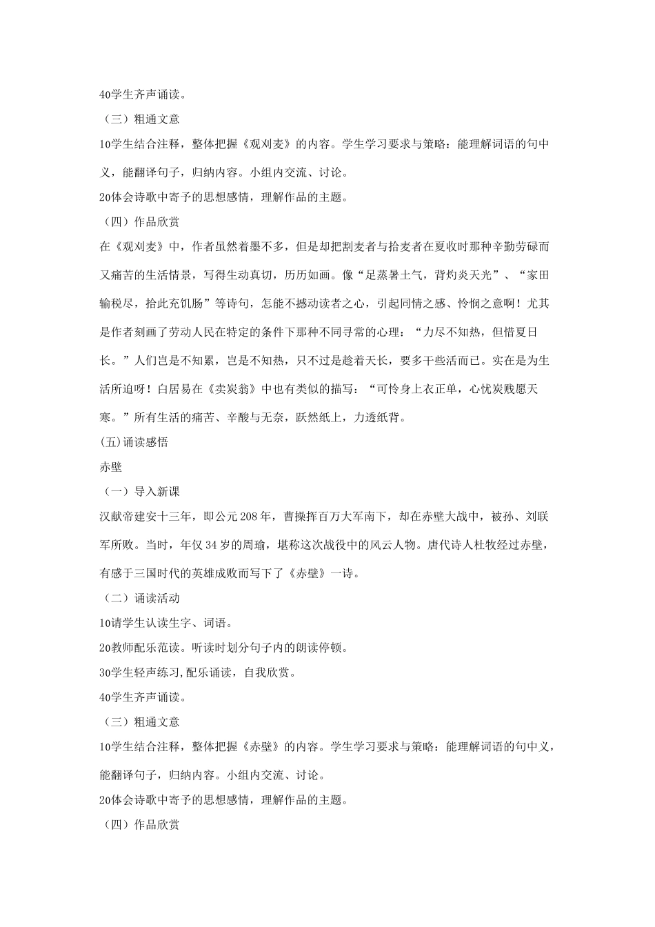 八年级语文上册 第七单元 30《诗词五首》语文版-语文版初中八年级上册语文教案_第2页