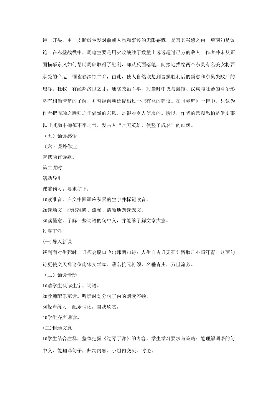 八年级语文上册 第七单元 30《诗词五首》语文版-语文版初中八年级上册语文教案_第3页