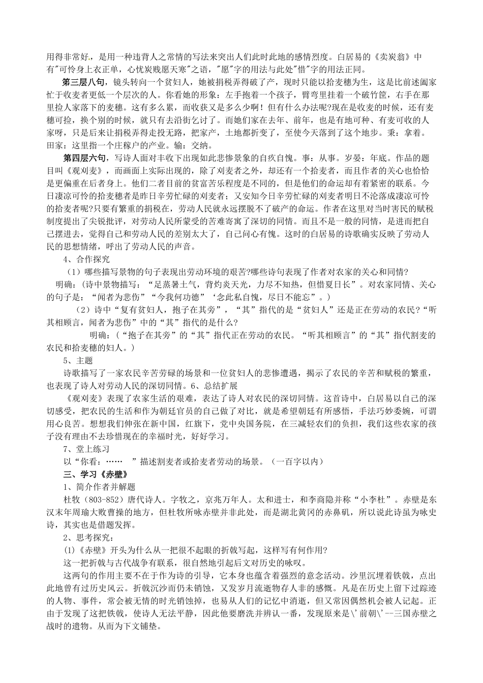 八年级语文上册 第七单元《诗词五首》教案 语文版_第2页