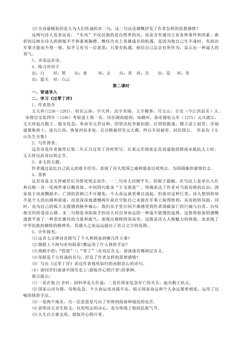 八年级语文上册 第七单元《诗词五首》教案 语文版_第3页