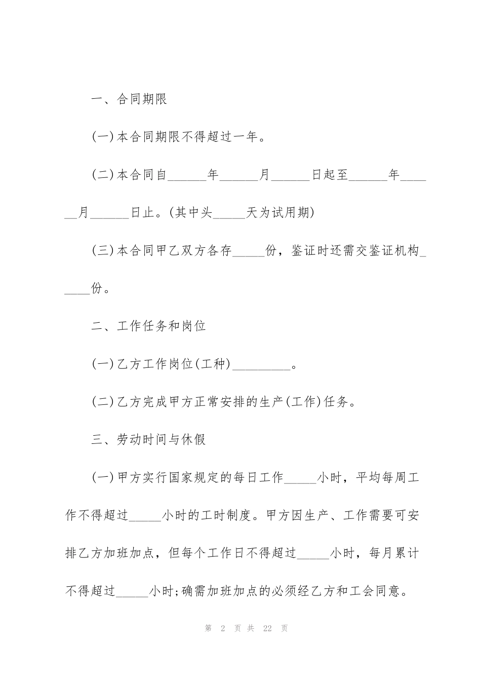 简洁版工厂员工劳动合同范本_第2页