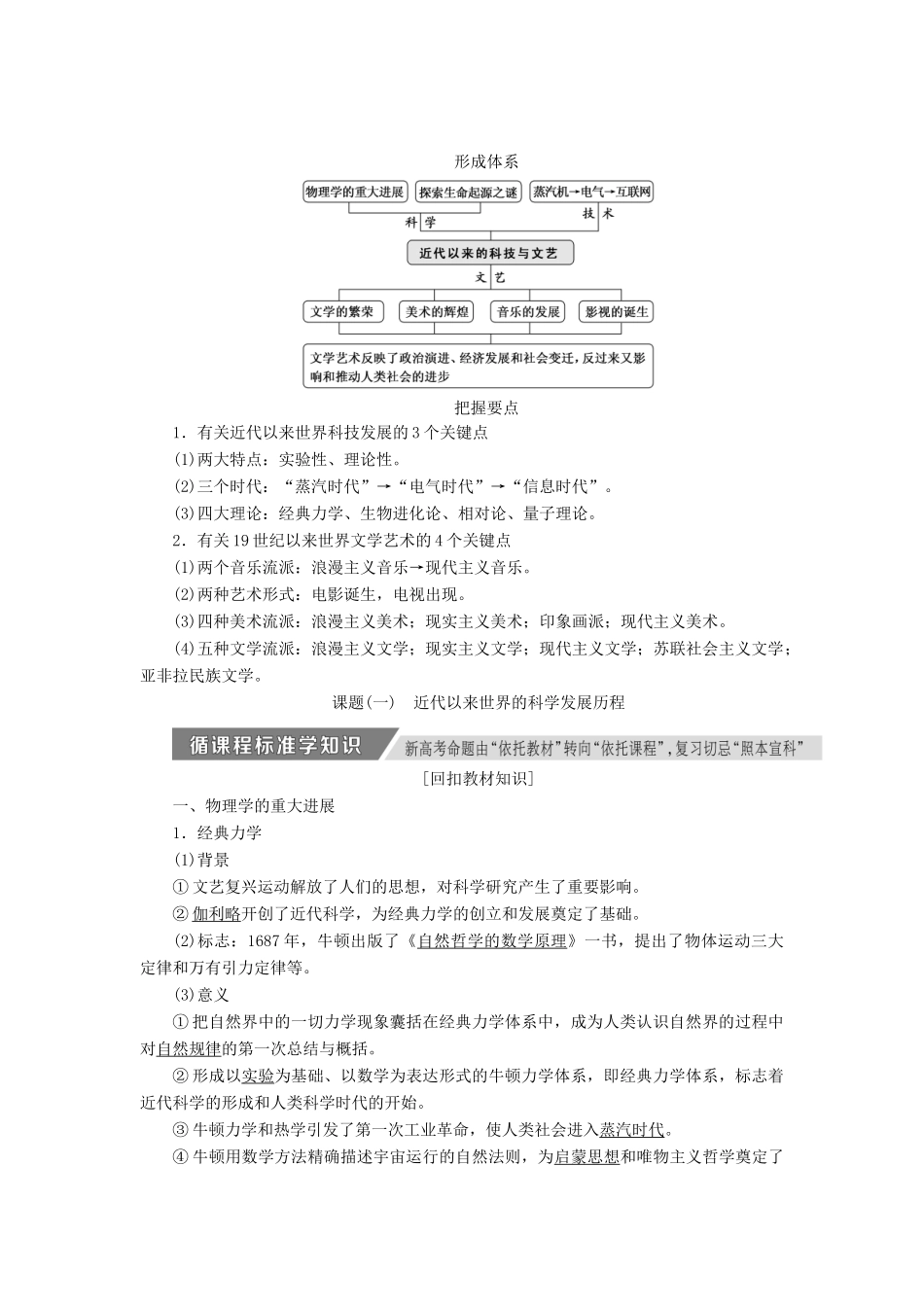 高考历史一轮复习 第十二单元 西方人文精神的起源、发展及近代以来的世界科技文艺 第3讲 近代以来世界科技发展及文学艺术讲义（含解析）新人教版必修3-新人教版高三必修3历史教案_第1页