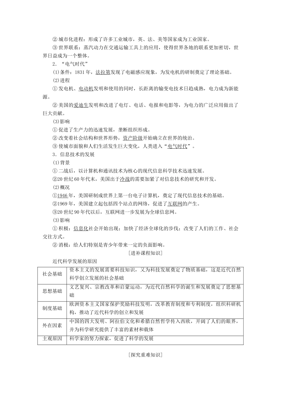 高考历史一轮复习 第十二单元 西方人文精神的起源、发展及近代以来的世界科技文艺 第3讲 近代以来世界科技发展及文学艺术讲义（含解析）新人教版必修3-新人教版高三必修3历史教案_第3页
