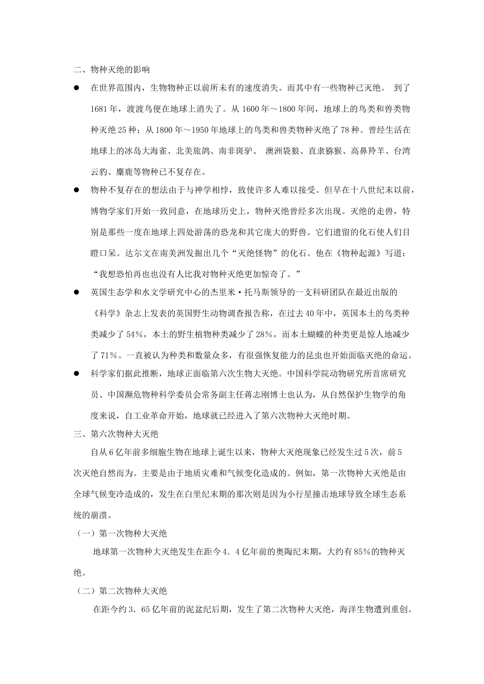 八年级语文上册 第七单元 22《人类制造物种灭绝危机自读》教案 长春版-长春版初中八年级上册语文教案_第2页