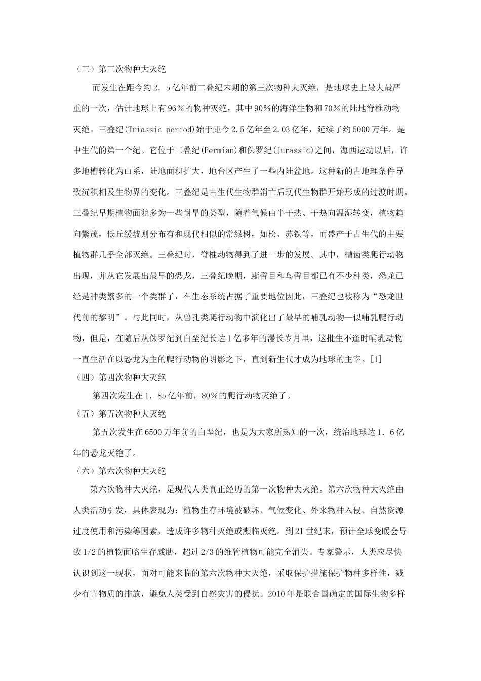 八年级语文上册 第七单元 22《人类制造物种灭绝危机自读》教案 长春版-长春版初中八年级上册语文教案_第3页