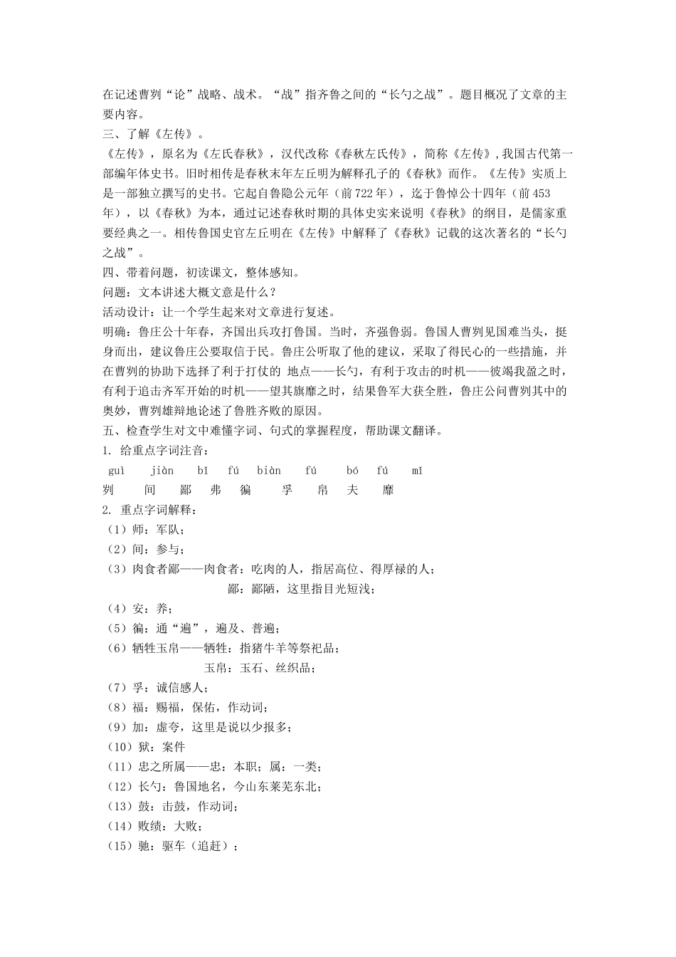 八年级语文上册 第七单元 27《曹刿论战》语文版-语文版初中八年级上册语文教案_第2页