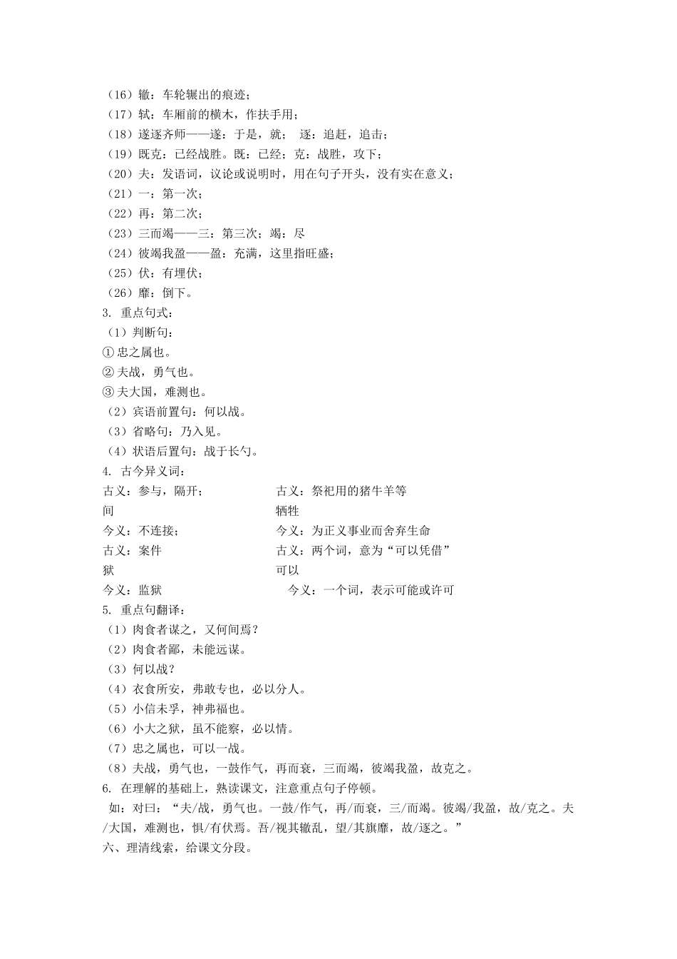 八年级语文上册 第七单元 27《曹刿论战》语文版-语文版初中八年级上册语文教案_第3页