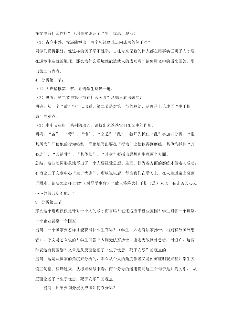 八年级语文上册 第七单元 26《生于忧患，死于安乐》语文版-语文版初中八年级上册语文教案_第3页