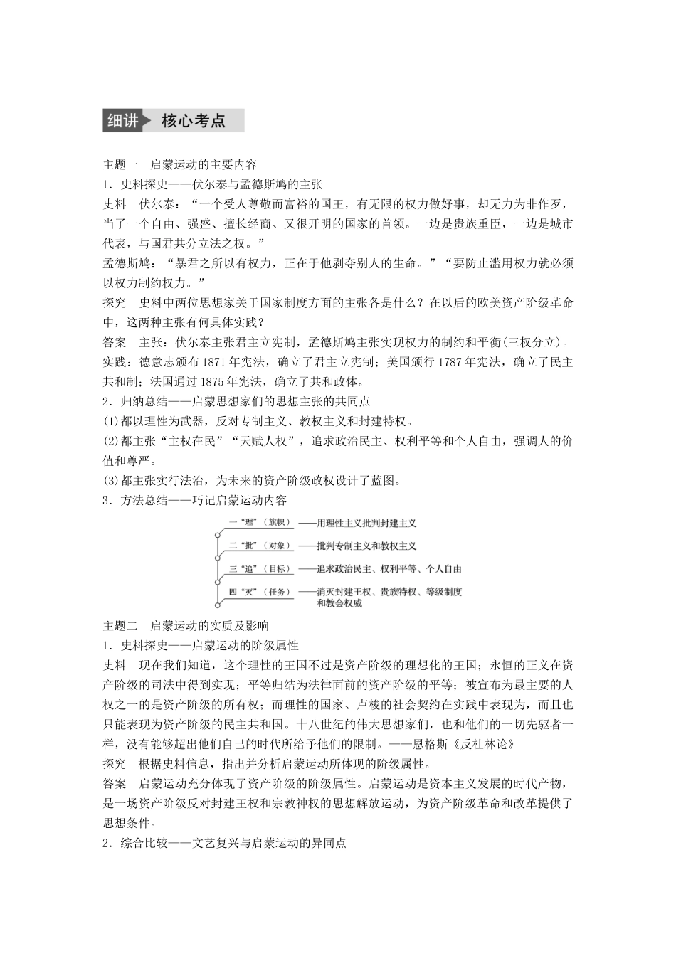 高考历史一轮复习 第十二单元 从人文精神之源到理性之光 考点50 理性之光教案 岳麓版-岳麓版高三全册历史教案_第2页