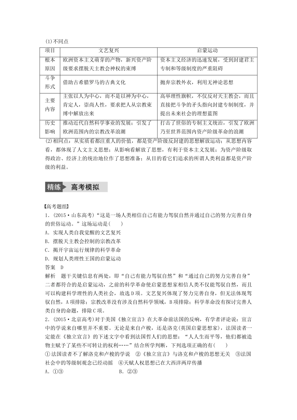 高考历史一轮复习 第十二单元 从人文精神之源到理性之光 考点50 理性之光教案 岳麓版-岳麓版高三全册历史教案_第3页